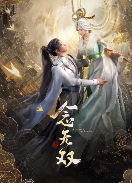 Постер Вечность в моменте Постер Вечность в моменте