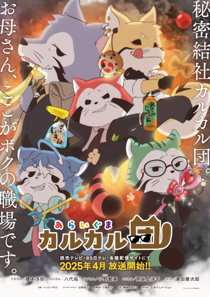 Постер Енотики быстрого реагирования Постер Енотики быстрого реагирования